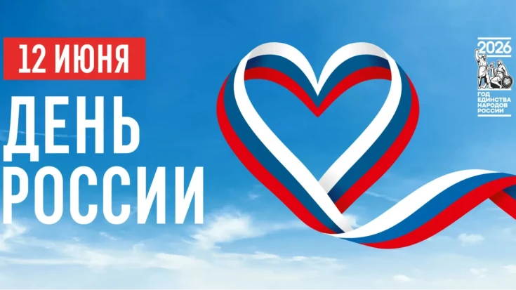 День России 1